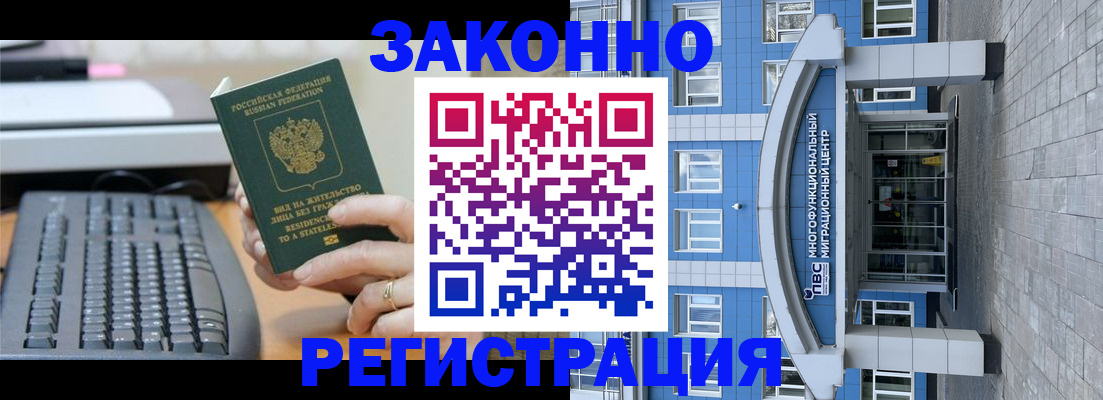 прописка законно в Кодинске
