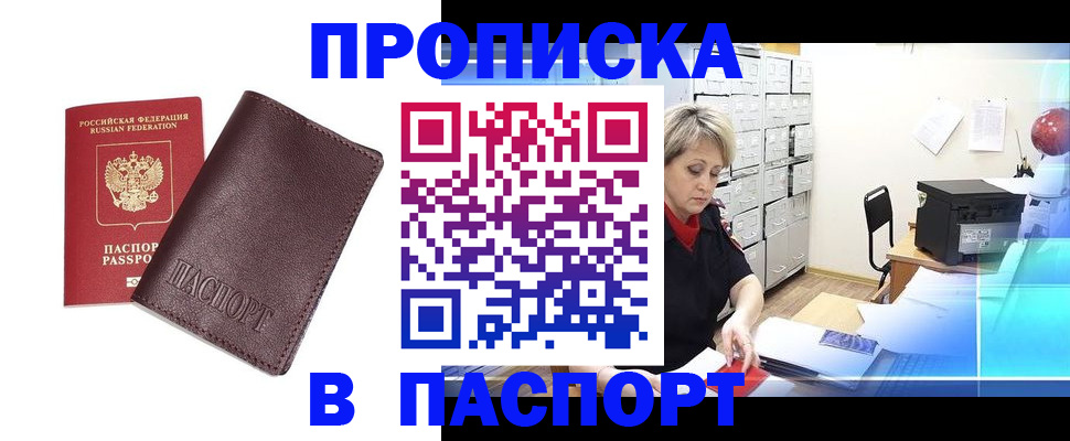 прописка ребенка в Кодинске