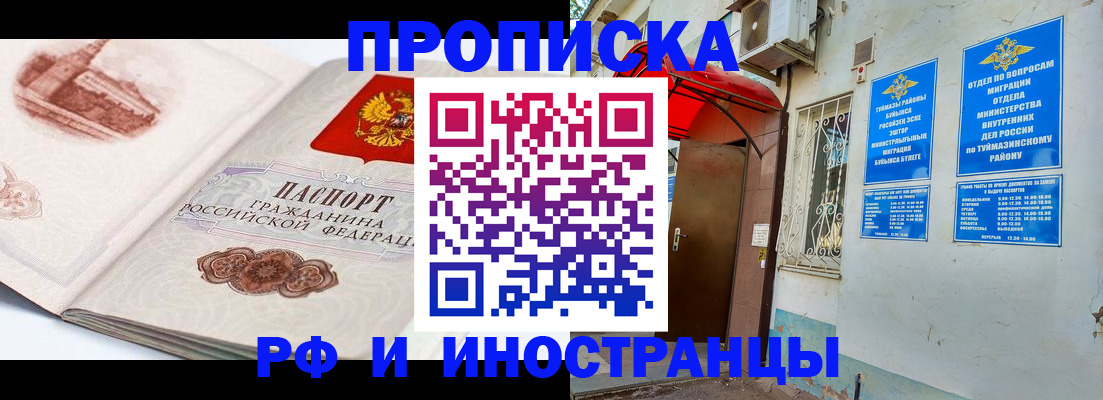 прописка законно в Кодинске