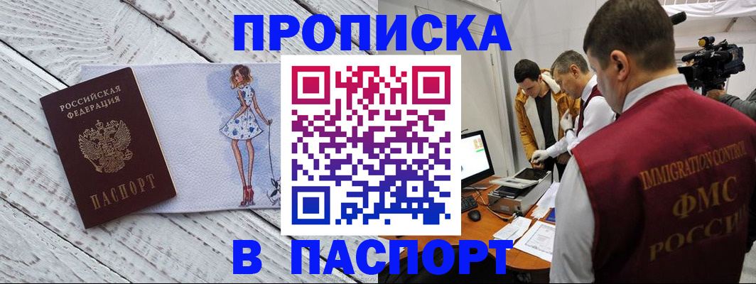 временная регистрация 2025 в Кодинске