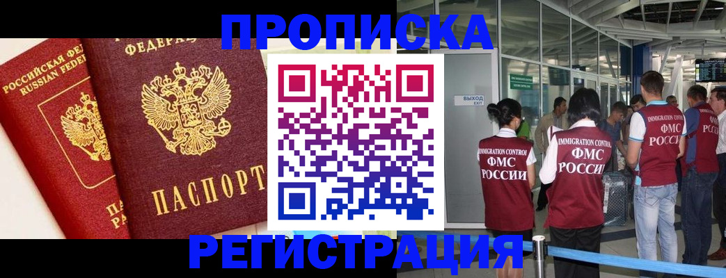 прописка гарантия в Кодинске